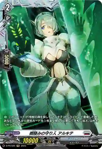 D-PR/595 マドロミノモリビト アルキテ