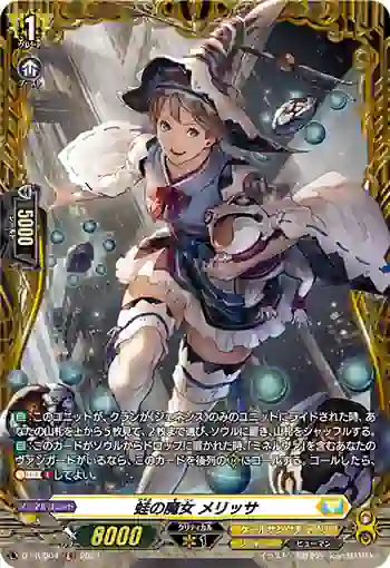 D-PR/604 カエルノマジョ メリッサ