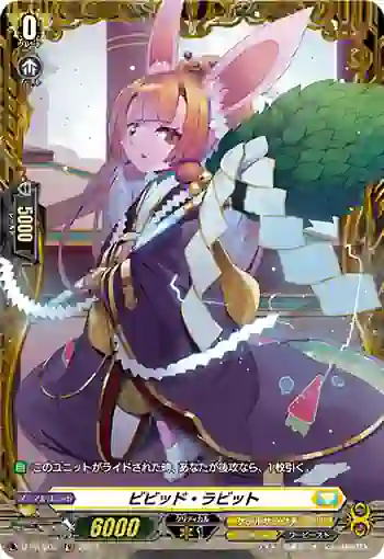 D-PR/605 ビビッド・ラビット
