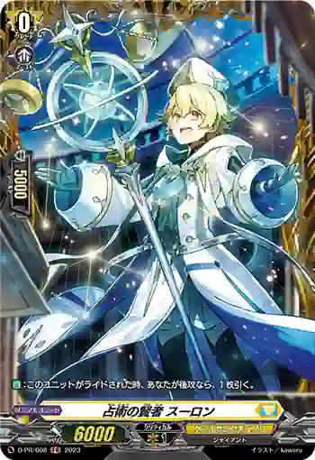 D-PR/608 センジュツノケンジャ スーロン