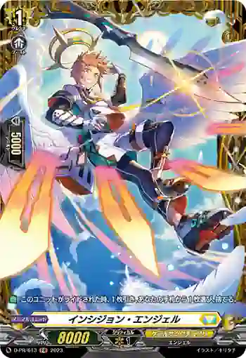 D-PR/613 インシジョン・エンジェル