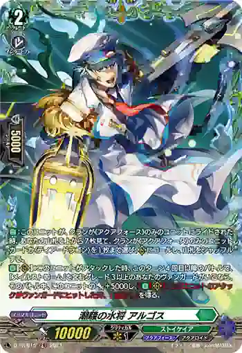 D-PR/615 シオサイノスイショウ アルゴス