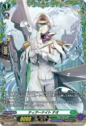D-PR/616 ティアーナイト テオ