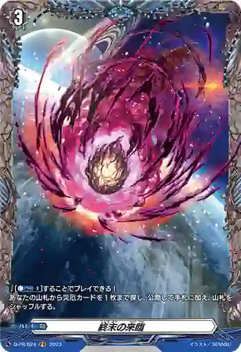 D-PR/624 シュウマツノライリン