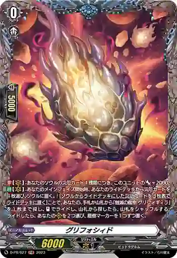 D-PR/627 グリフォシィド