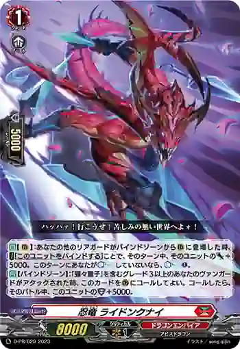 D-PR/629 ニンリュウ ライドンクナイ