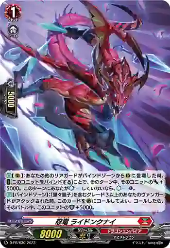 D-PR/630 ニンリュウ ライドンクナイ