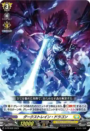 D-PR/635 ダークストレイン・ドラゴン