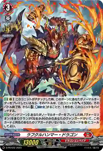 D-PR/642 ラフクルハンマー・ドラゴン