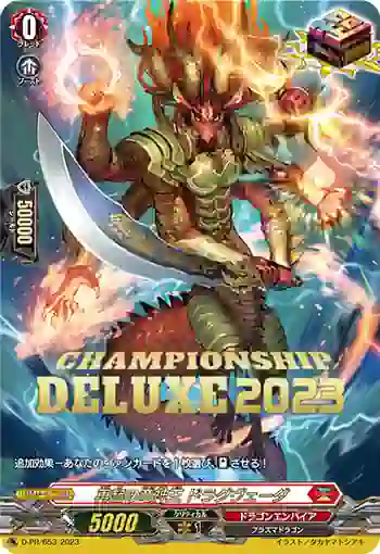 D-PR/653 サイキノリュウジンオウ ドラグヴェーダ
