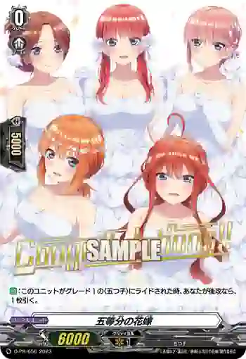 D-PR/656 ゴトウブンノハナヨメ