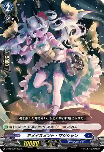 D-PR/670 アメイズメント・マジシャン