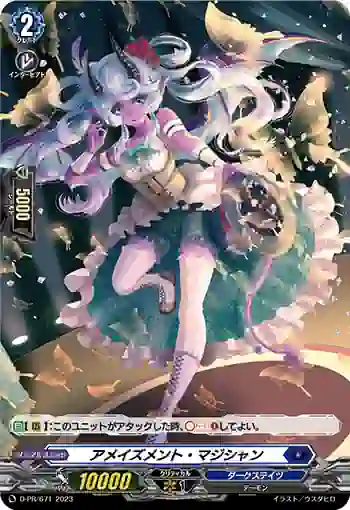 D-PR/671 アメイズメント・マジシャン