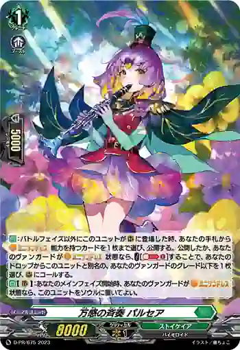 D-PR/675 バンカンノセイソウ パルセア