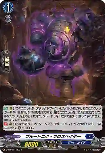 D-PR/701 プルートニク・プロスペクター