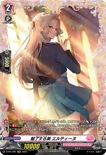 D-PR/709 アトラクト・ピーチ エルティーヌ