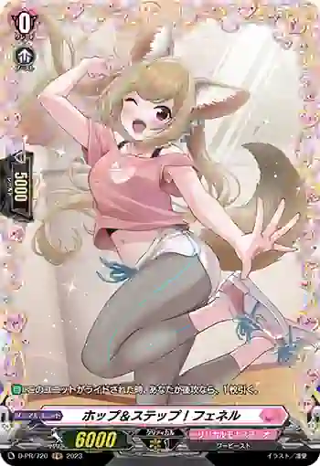 D-PR/720 ホップアンドステップ！ フェネル