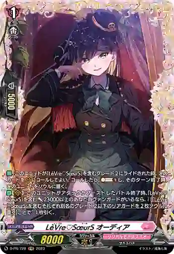 D-PR/728 レーヴル♡スール オーディア