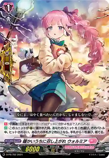 D-PR/752 アタタカイウチニメシアガレ ウォルミア