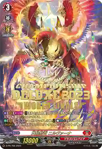 D-PR/756_1st テンリンセイリュウ ニルヴァーナ