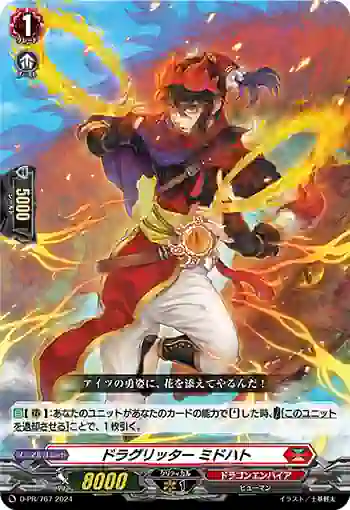 D-PR/767 ドラグリッター ミドハト