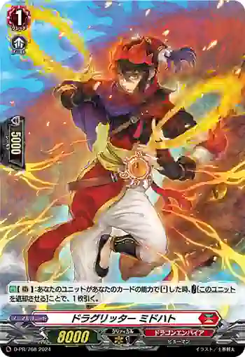 D-PR/768 ドラグリッター ミドハト