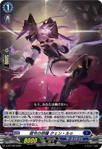 D-PR/769 キンレイノジャトウ クェン・ルゥ