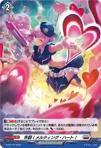 D-PR/772 サクレツ！メルティング・ハート！