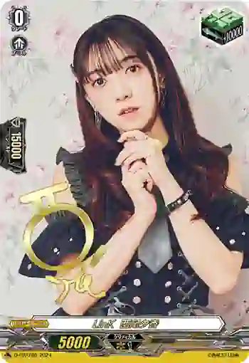 D-PR/786 LinK ニシオユウカ