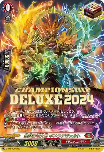 D-PR/790 ゼツエンノリュウタイテイ ギドラデヴァルト