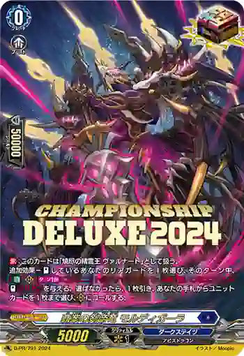 D-PR/791 ハギョウノケンテイリュウ モルディガーラ