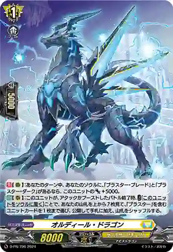 D-PR/796 オルディール・ドラゴン