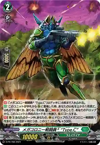 D-PR/798 メガコロニーセントウインプラス “タイプシー”