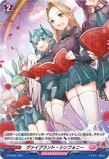 D-PR/806 ヴァイブラント・シンフォニー