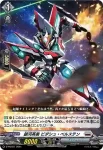 D-PR/812 ギャラクティックヒーロー ビダシュ・ベルステン