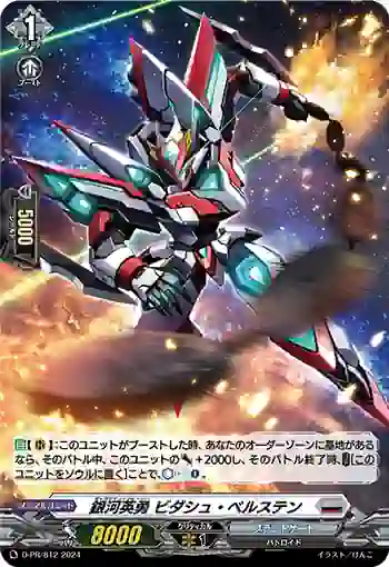 D-PR/812 ギャラクティックヒーロー ビダシュ・ベルステン