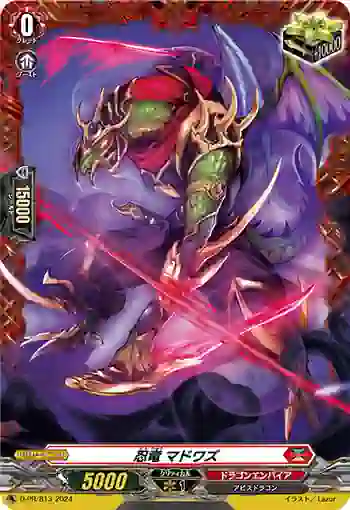 D-PR/813 ニンリュウ マドワズ