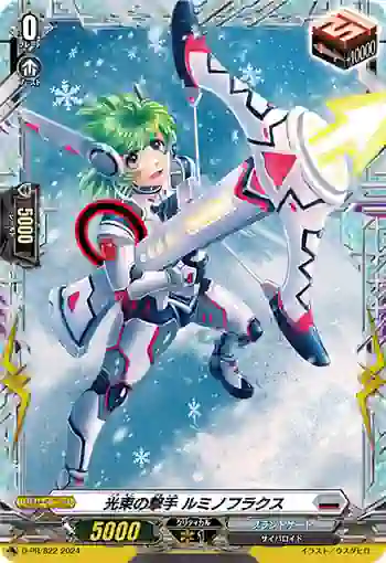 D-PR/822 コウソクノゲキシュ ルミノフラクス
