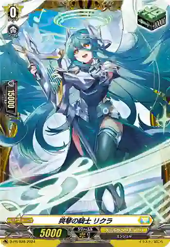 D-PR/828 ソウキンノキシ リクラ