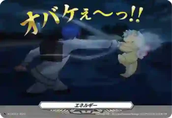 D-PR/857 エネルギー