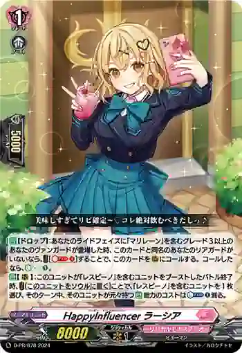 D-PR/878 ハッピー・インフルエンサー ラーシア