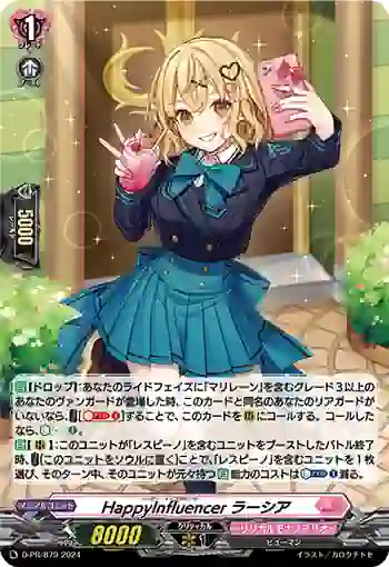 D-PR/879 ハッピー・インフルエンサー ラーシア