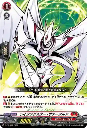 D-PR/884 ライジングスター・ヴァージルア