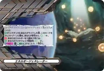 D-PR/886 エネルギージェネレーター