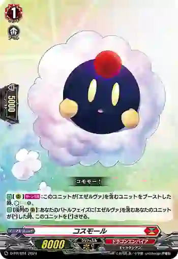 D-PR/891 コスモール