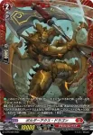 D-PR/919 ゴウエンジュウ カラレオル