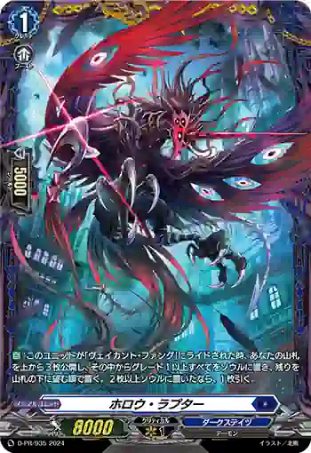D-PR/935 ホロウ・ラプター