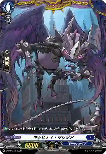 D-PR/936 キャビティ・マリジア