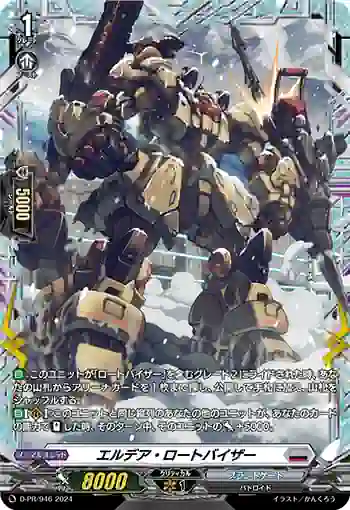 D-PR/946 エルデア・ロートバイザー