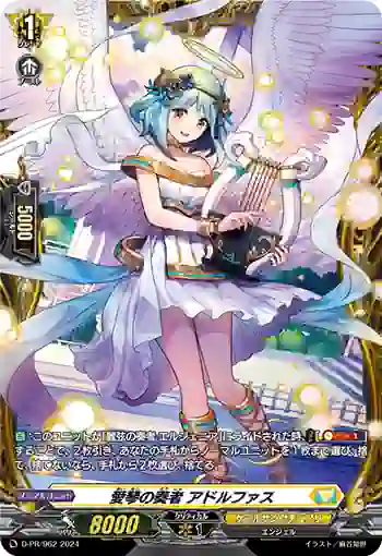D-PR/962 アイキンノソウシャ アドルファス
